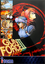 GunForce II (Irem Arcade Hits)